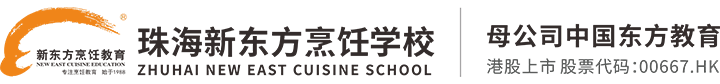 珠海新東方烹飪職業培訓學校